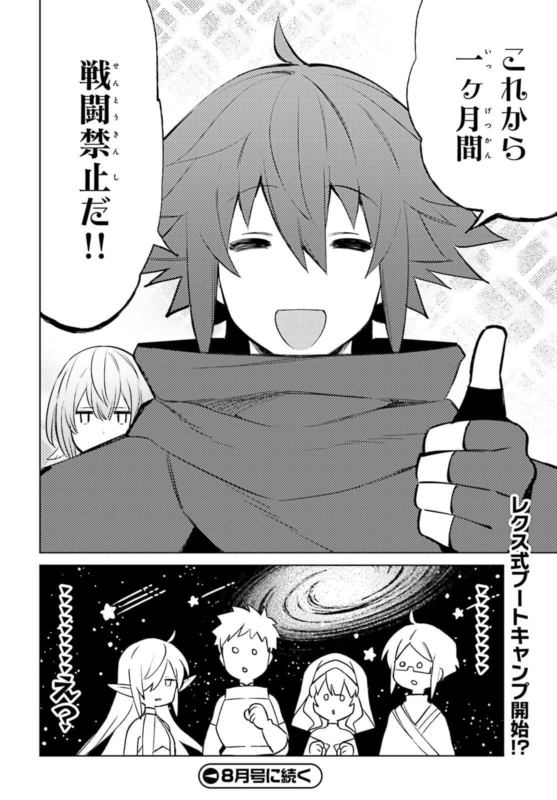 I'm Not the Hero! Chapter 6 33ページ