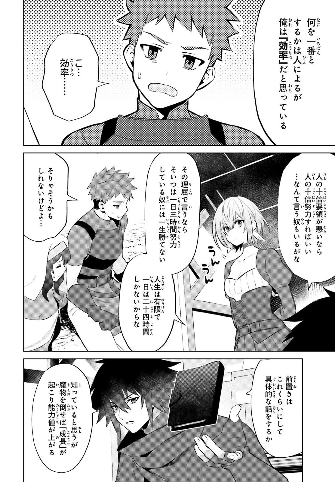 I'm Not the Hero! Chapter 6 5ページ