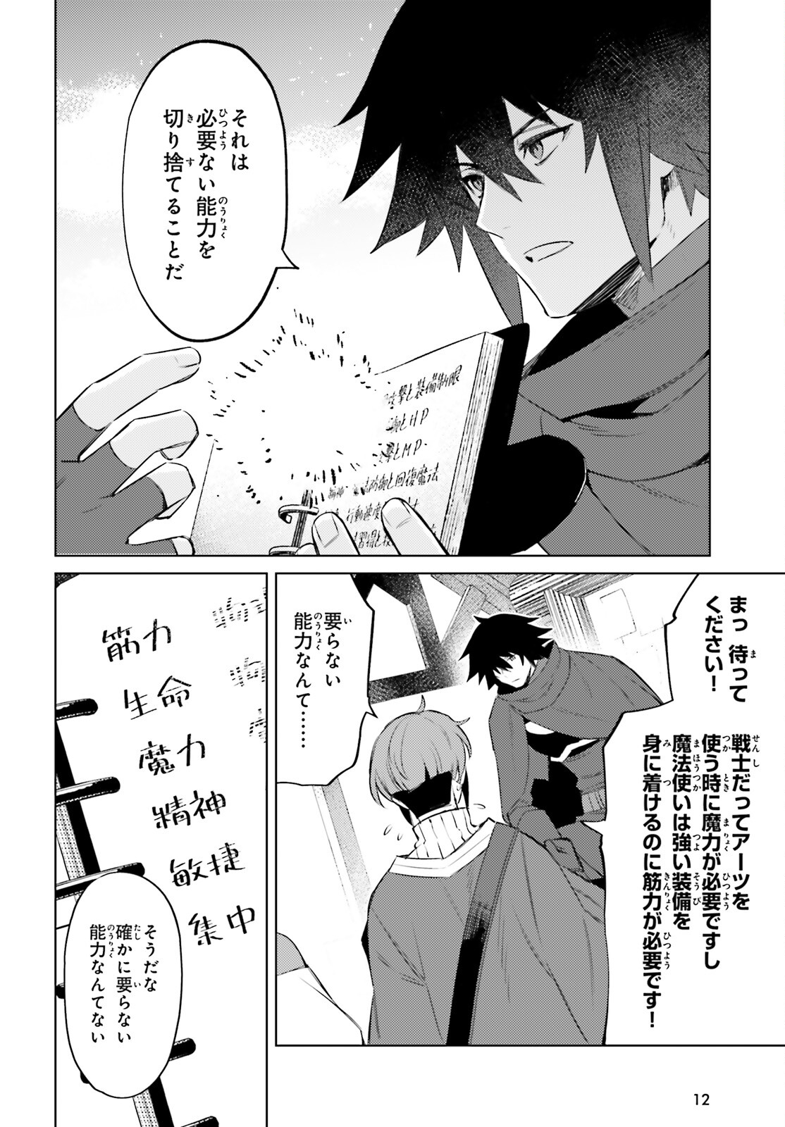 I'm Not the Hero! Chapter 6 7ページ