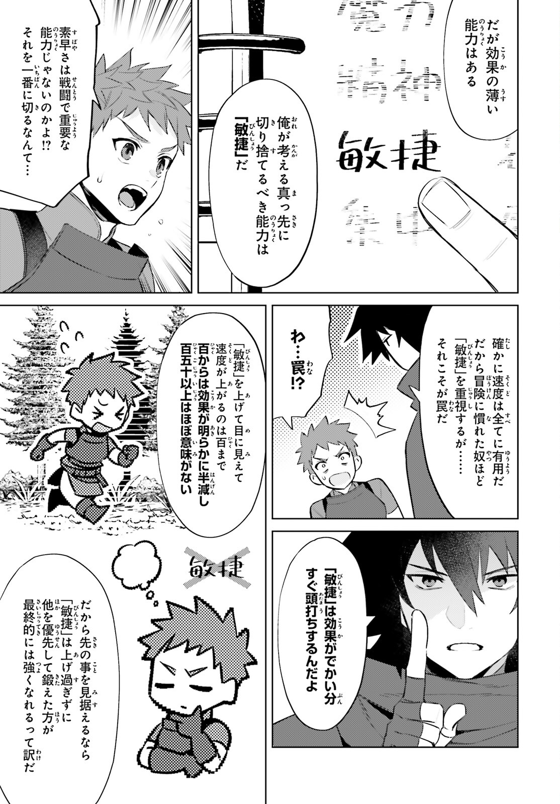 I'm Not the Hero! Chapter 6 8ページ
