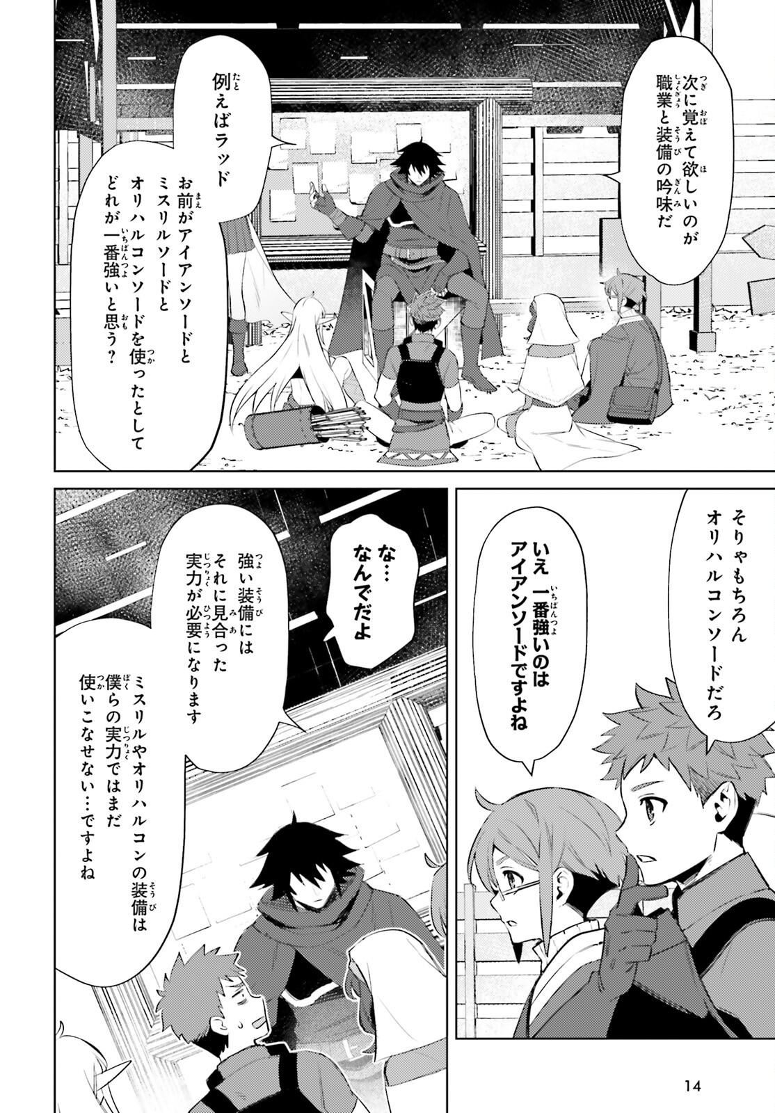 I'm Not the Hero! Chapter 6 9ページ