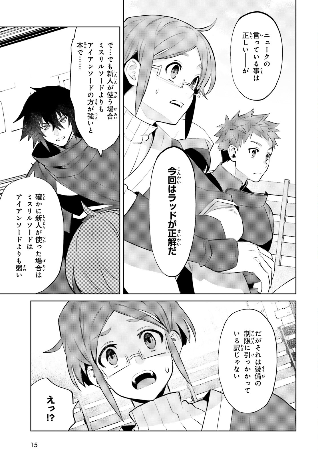 I'm Not the Hero! Chapter 6 10ページ