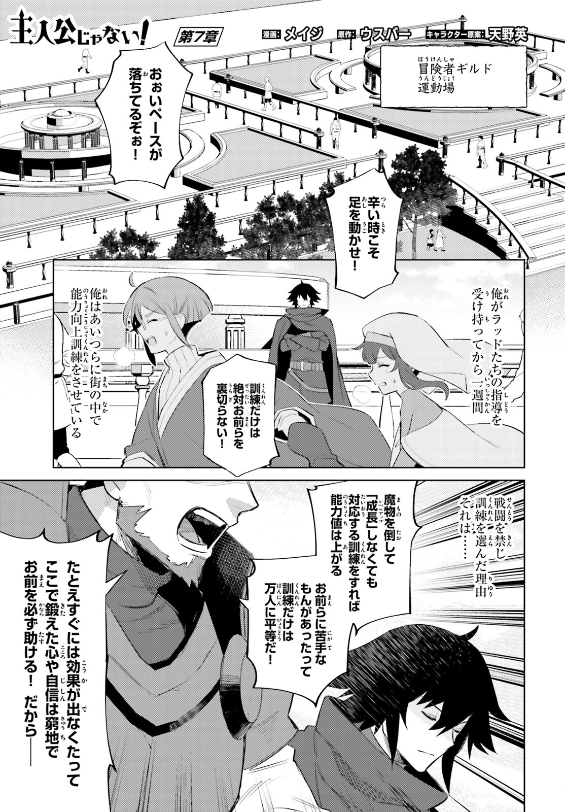 I'm Not the Hero! Chapter 7 1ページ