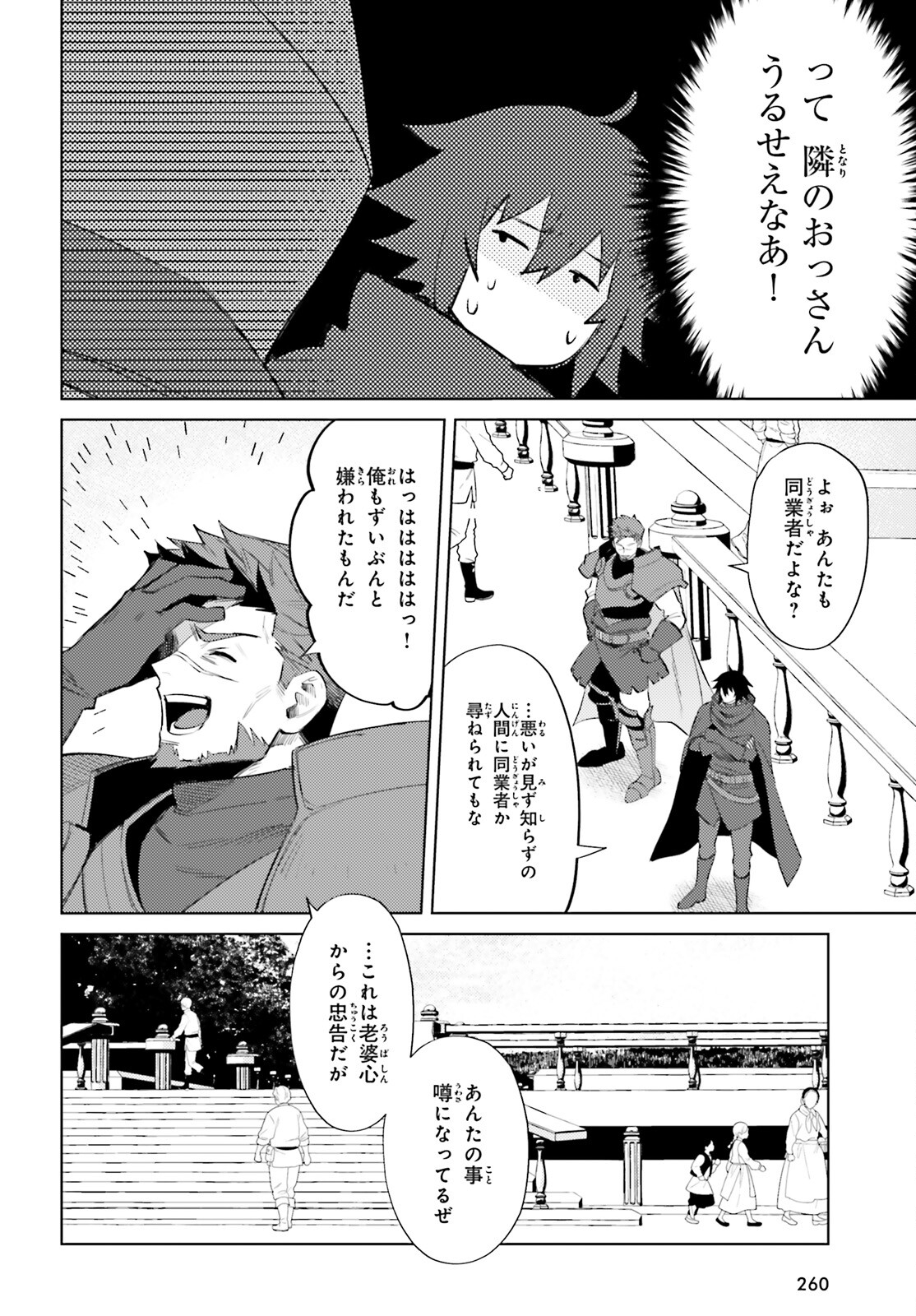 I'm Not the Hero! Chapter 7 2ページ