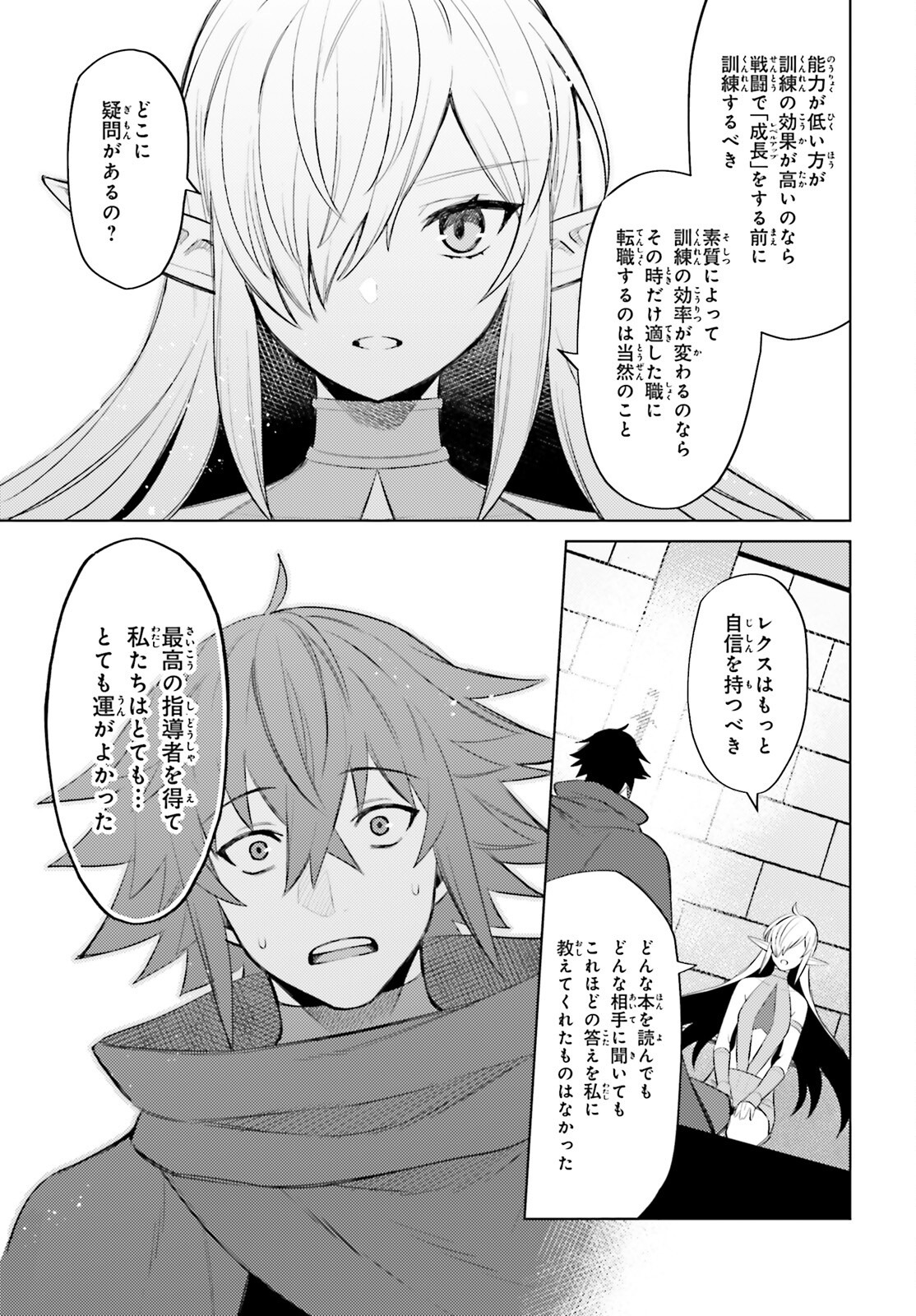 I'm Not the Hero! Chapter 7 11ページ
