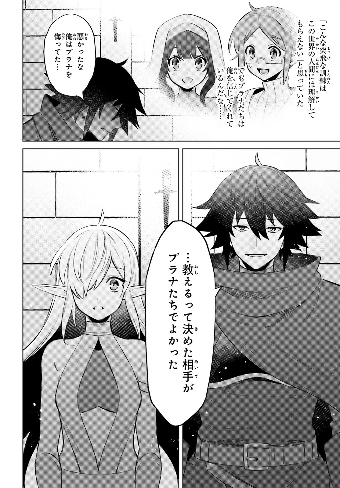 I'm Not the Hero! Chapter 7 12ページ