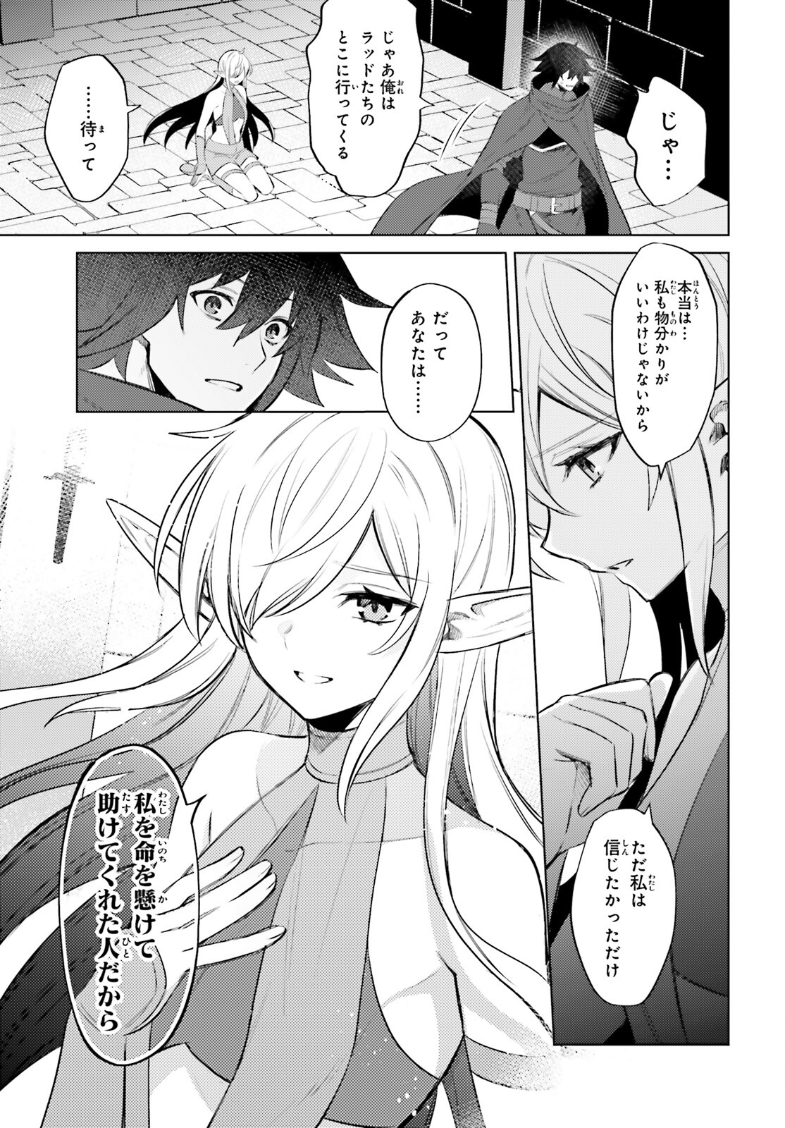 I'm Not the Hero! Chapter 7 13ページ