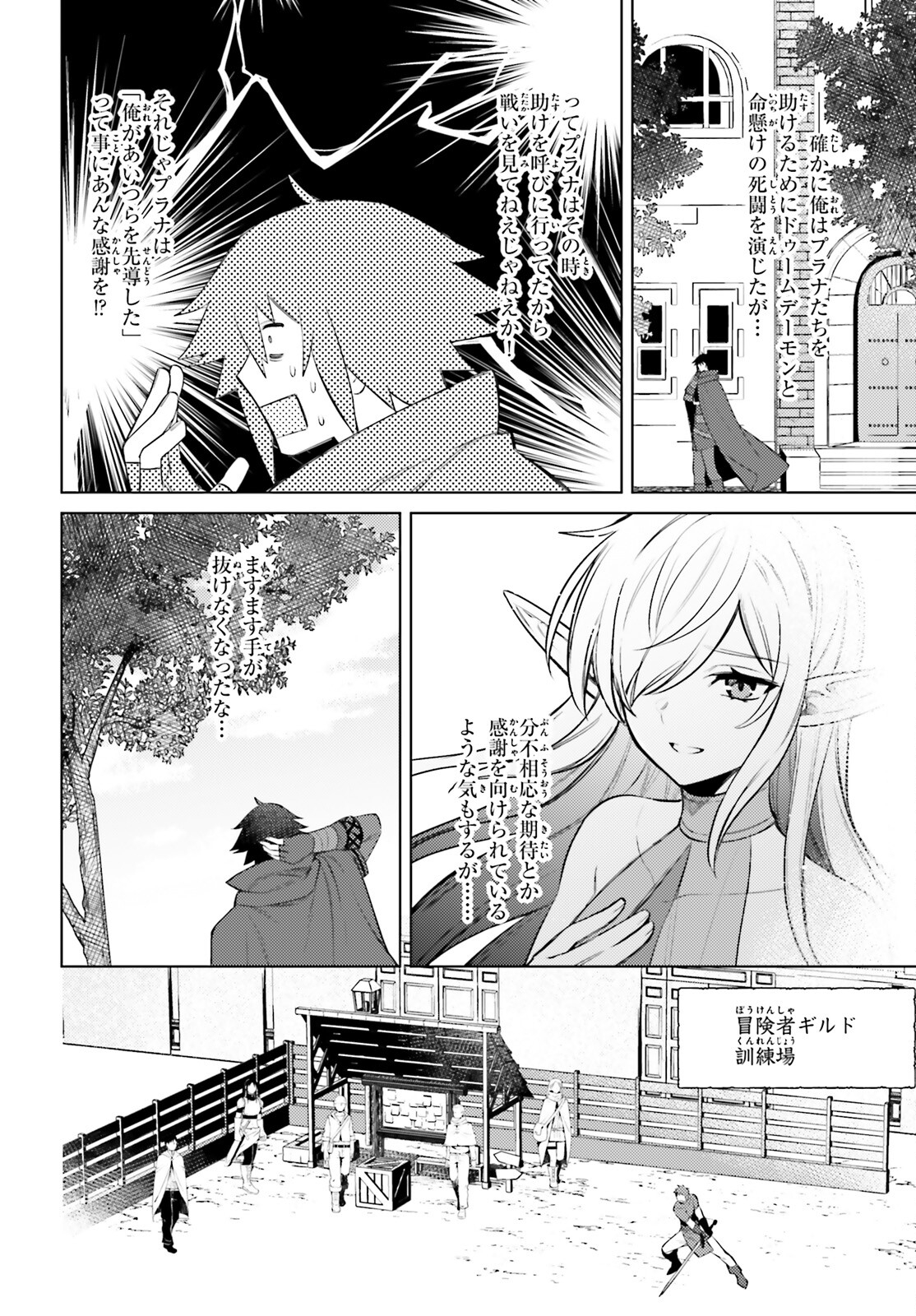 I'm Not the Hero! Chapter 7 14ページ
