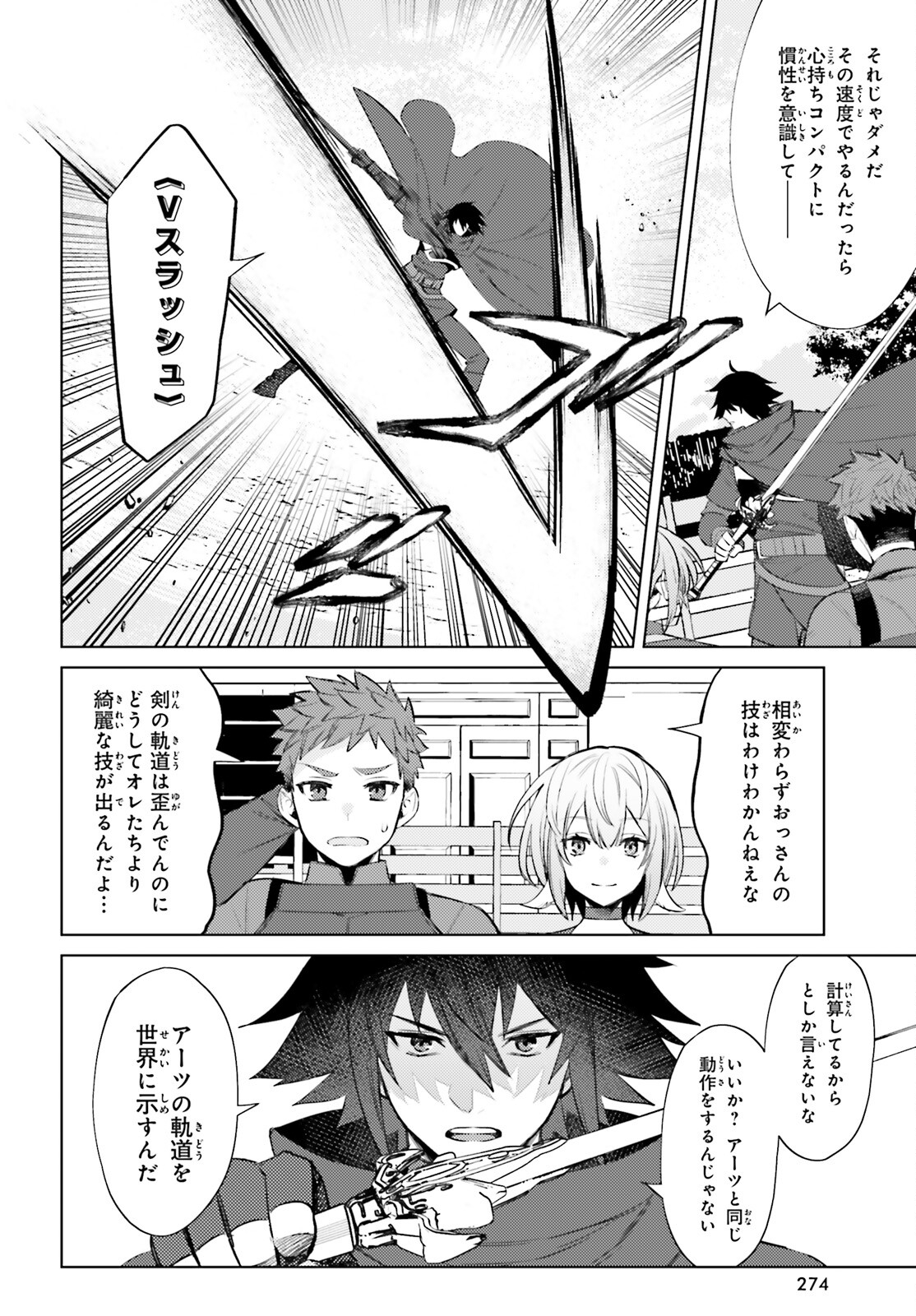 I'm Not the Hero! Chapter 7 16ページ