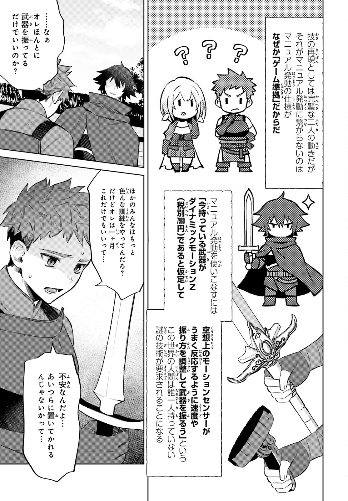 I'm Not the Hero! Chapter 7 17ページ