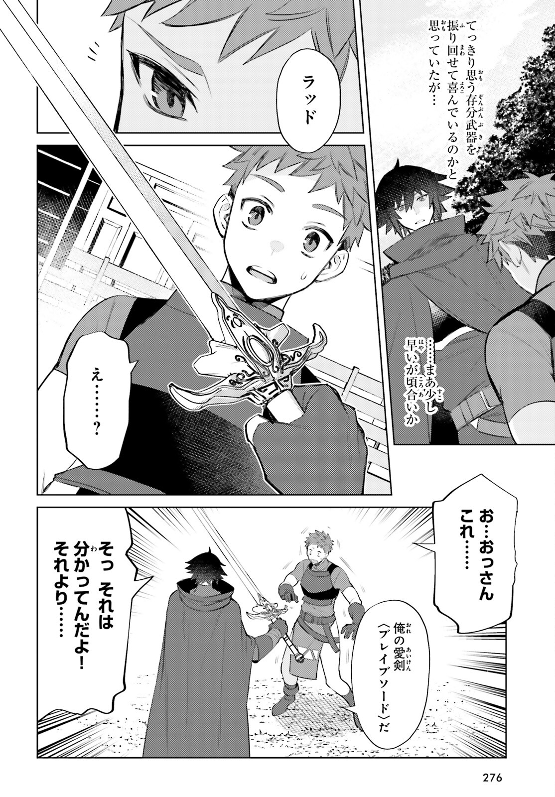 I'm Not the Hero! Chapter 7 18ページ