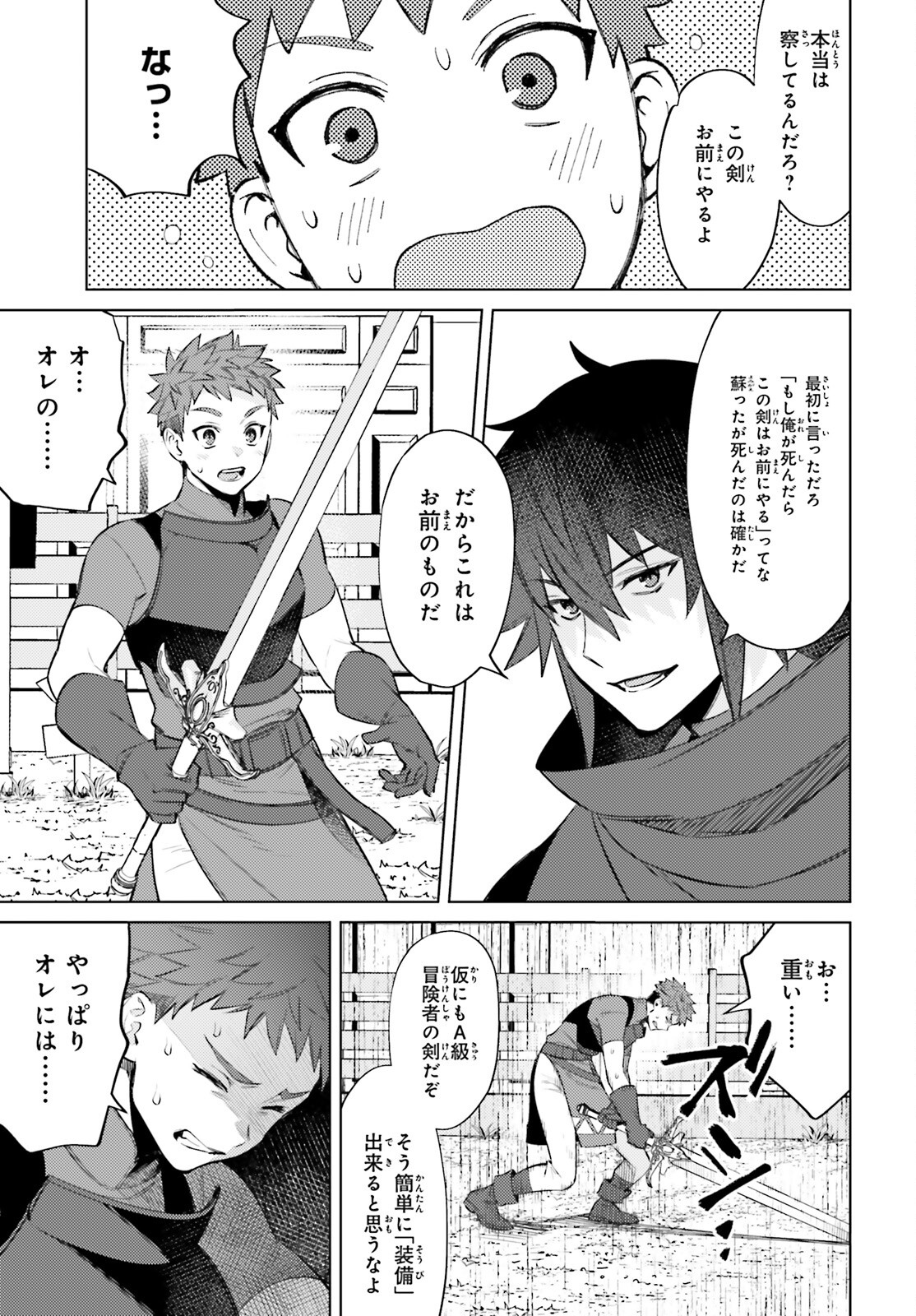 I'm Not the Hero! Chapter 7 19ページ