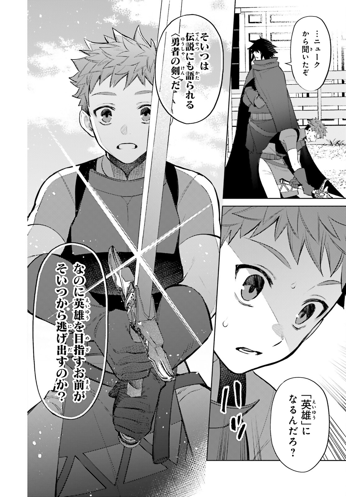 I'm Not the Hero! Chapter 7 20ページ