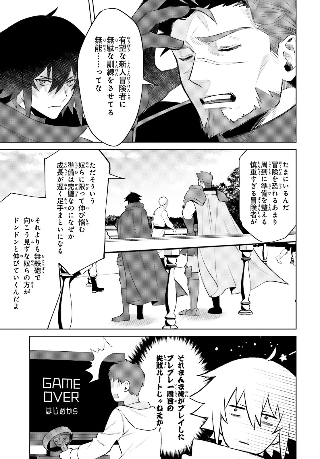 I'm Not the Hero! Chapter 7 3ページ