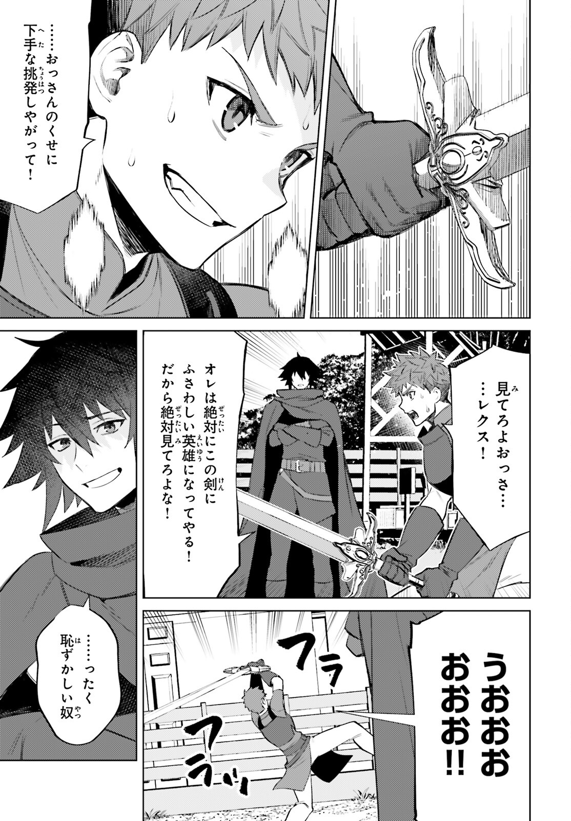 I'm Not the Hero! Chapter 7 21ページ