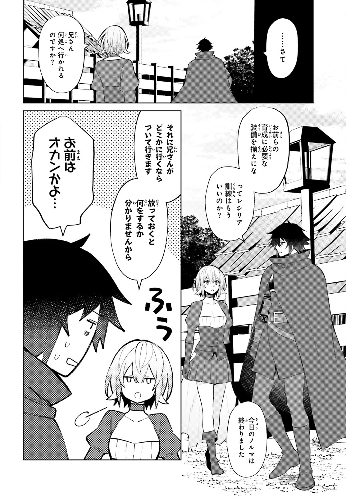 I'm Not the Hero! Chapter 7 22ページ
