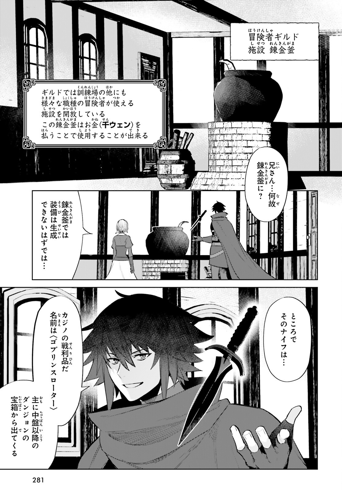 I'm Not the Hero! Chapter 7 23ページ