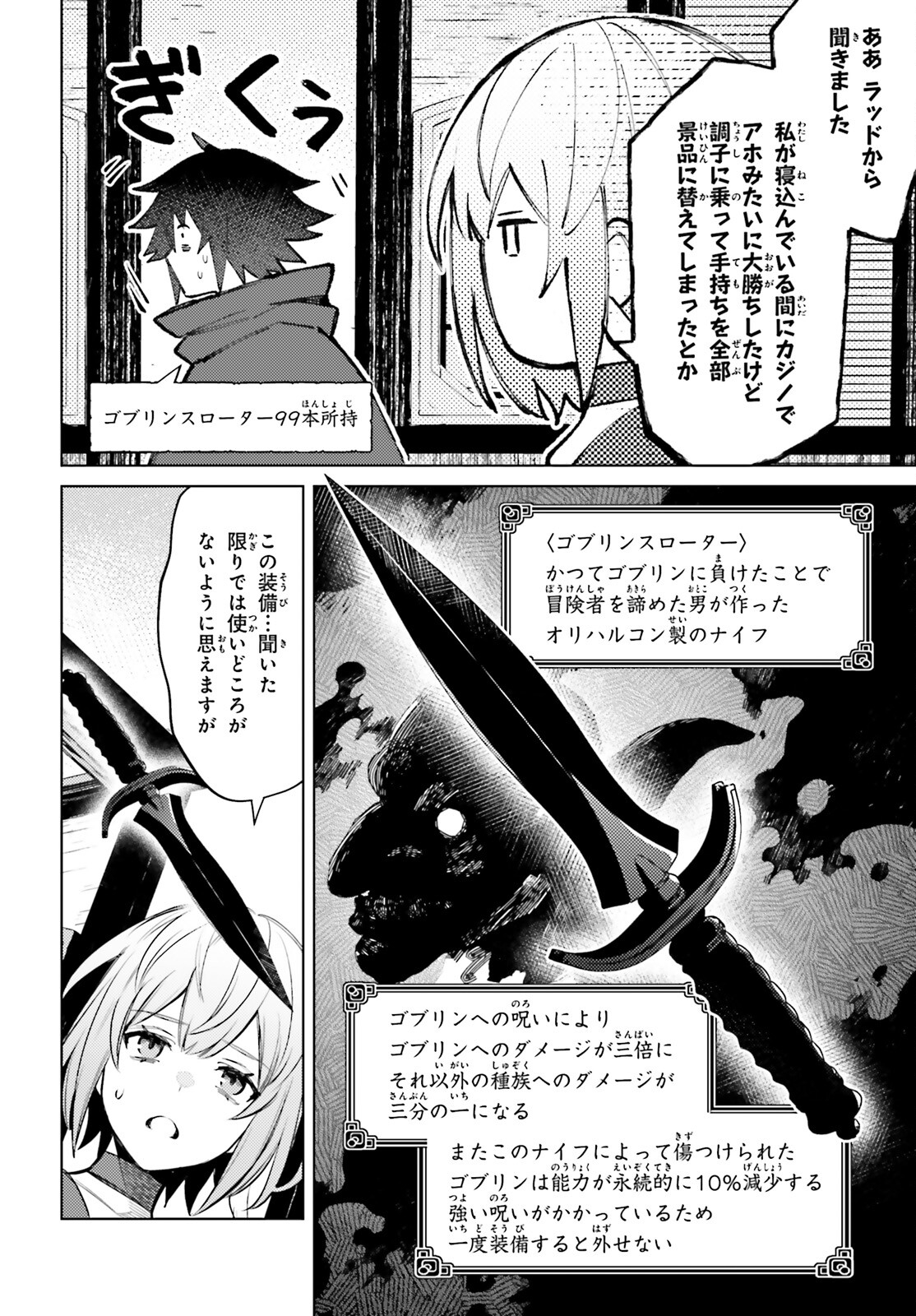 I'm Not the Hero! Chapter 7 24ページ