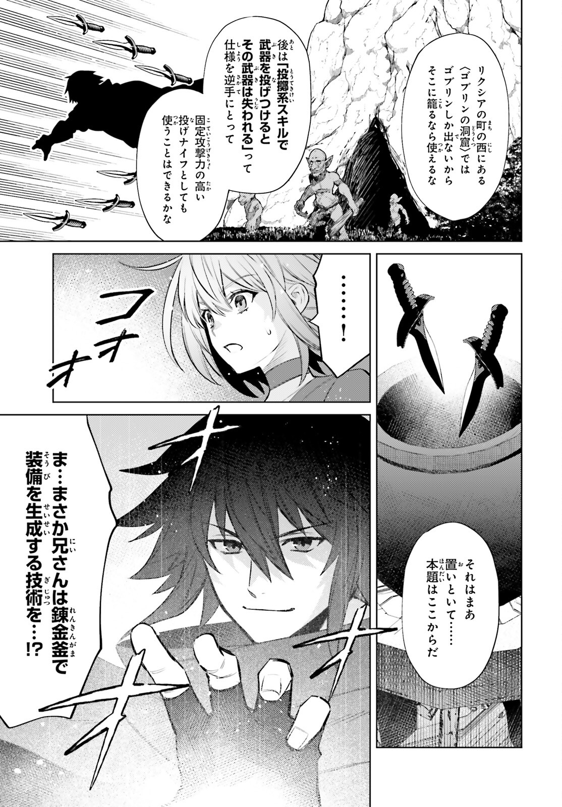 I'm Not the Hero! Chapter 7 25ページ