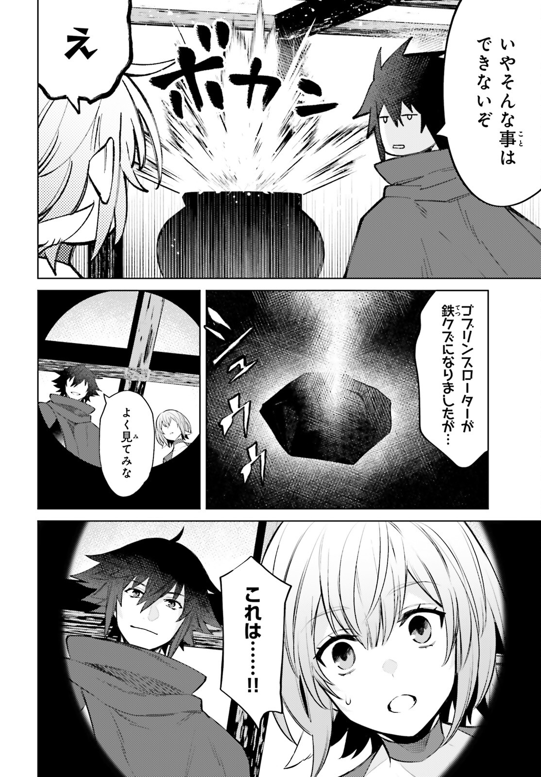 I'm Not the Hero! Chapter 7 26ページ