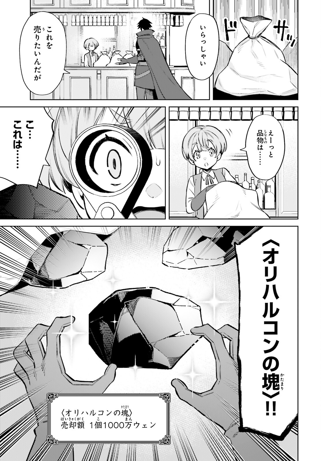 I'm Not the Hero! Chapter 7 27ページ