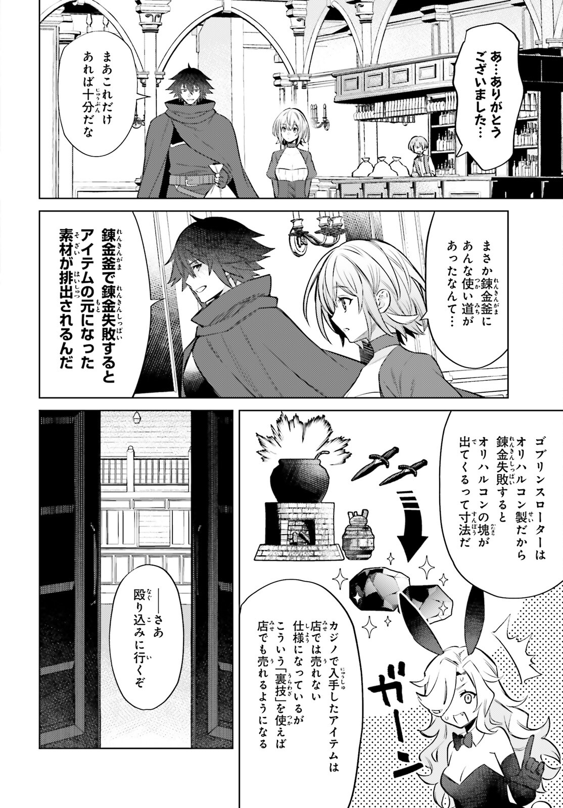 I'm Not the Hero! Chapter 7 28ページ