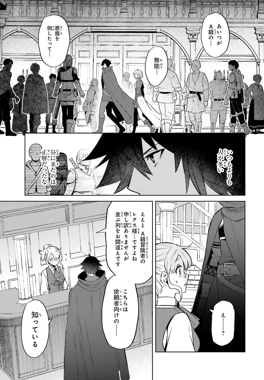 I'm Not the Hero! Chapter 7 29ページ