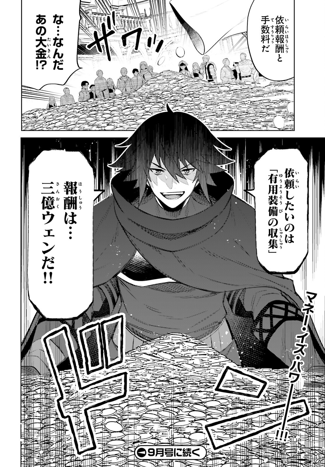 I'm Not the Hero! Chapter 7 30ページ