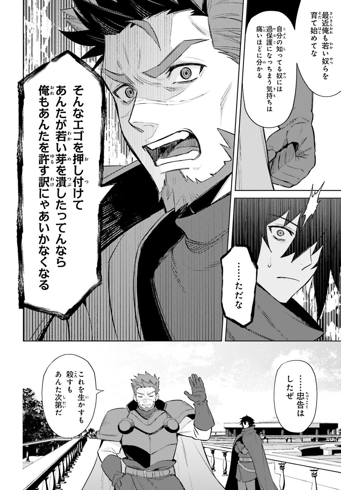 I'm Not the Hero! Chapter 7 4ページ