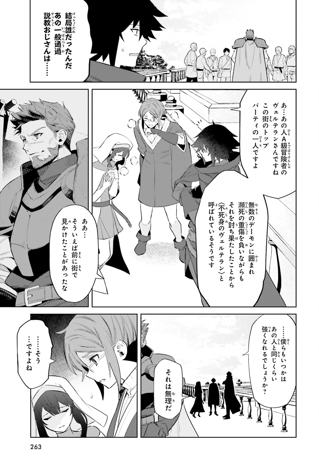 I'm Not the Hero! Chapter 7 5ページ