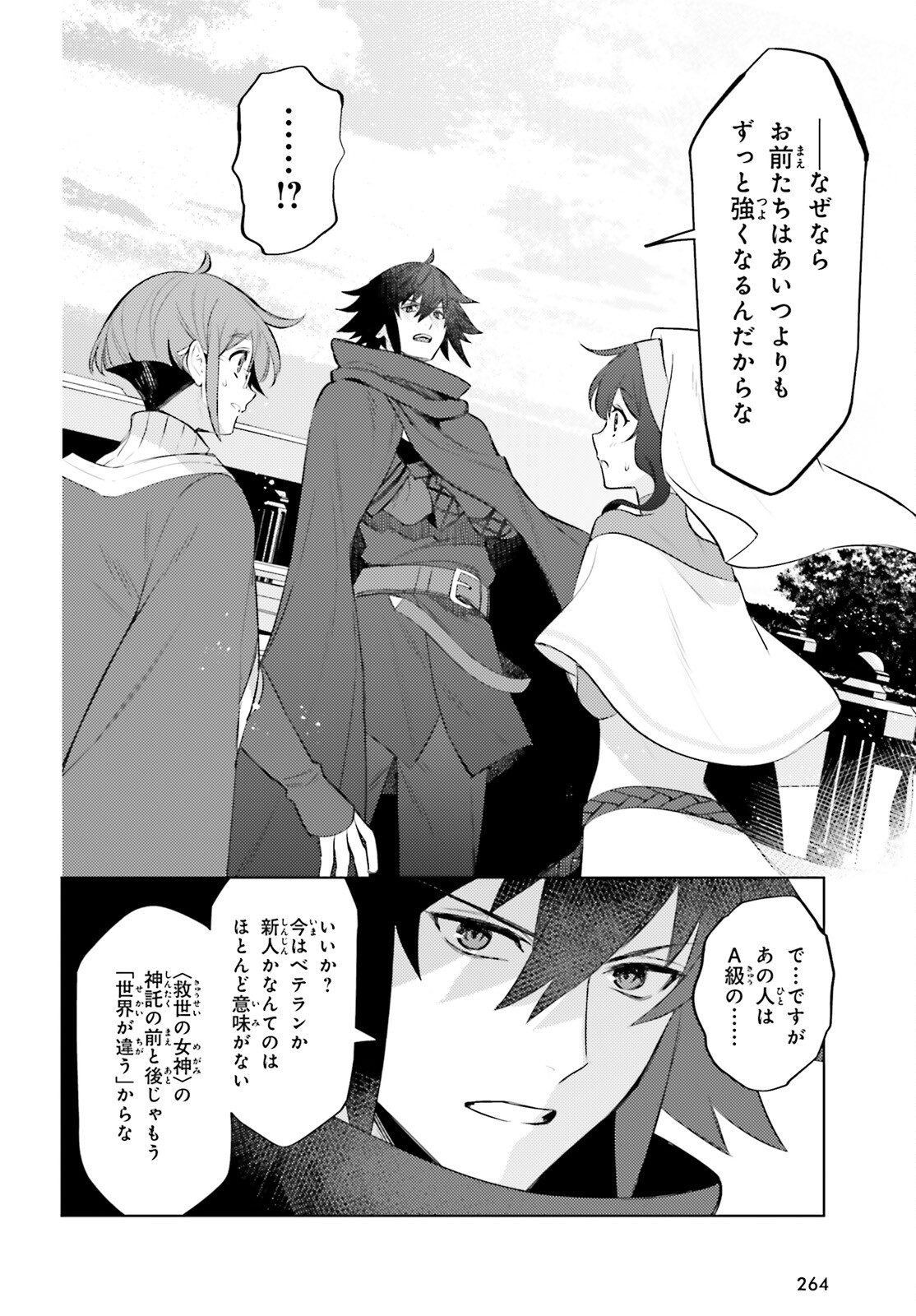 I'm Not the Hero! Chapter 7 6ページ