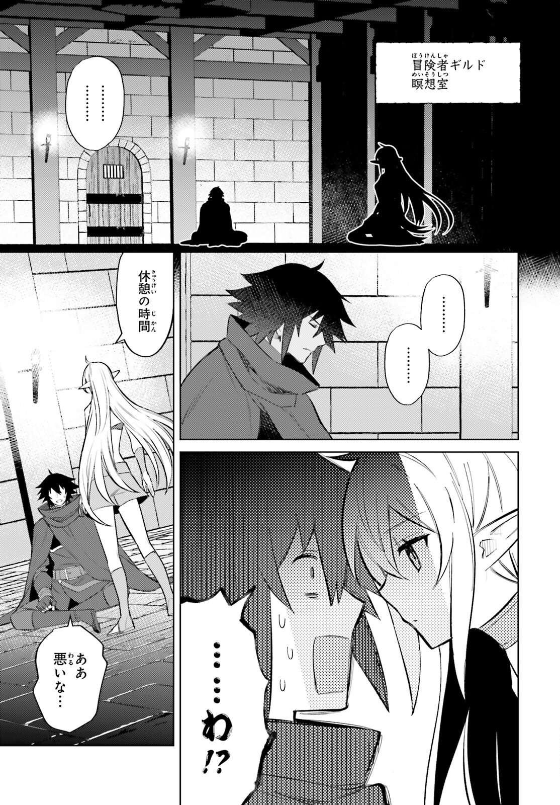 I'm Not the Hero! Chapter 7 9ページ