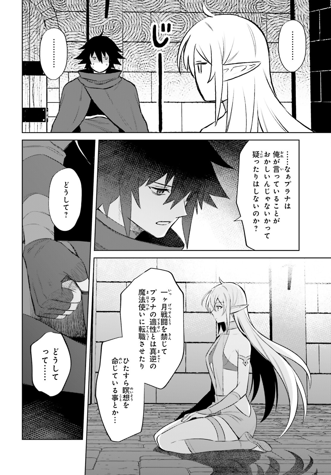 I'm Not the Hero! Chapter 7 10ページ