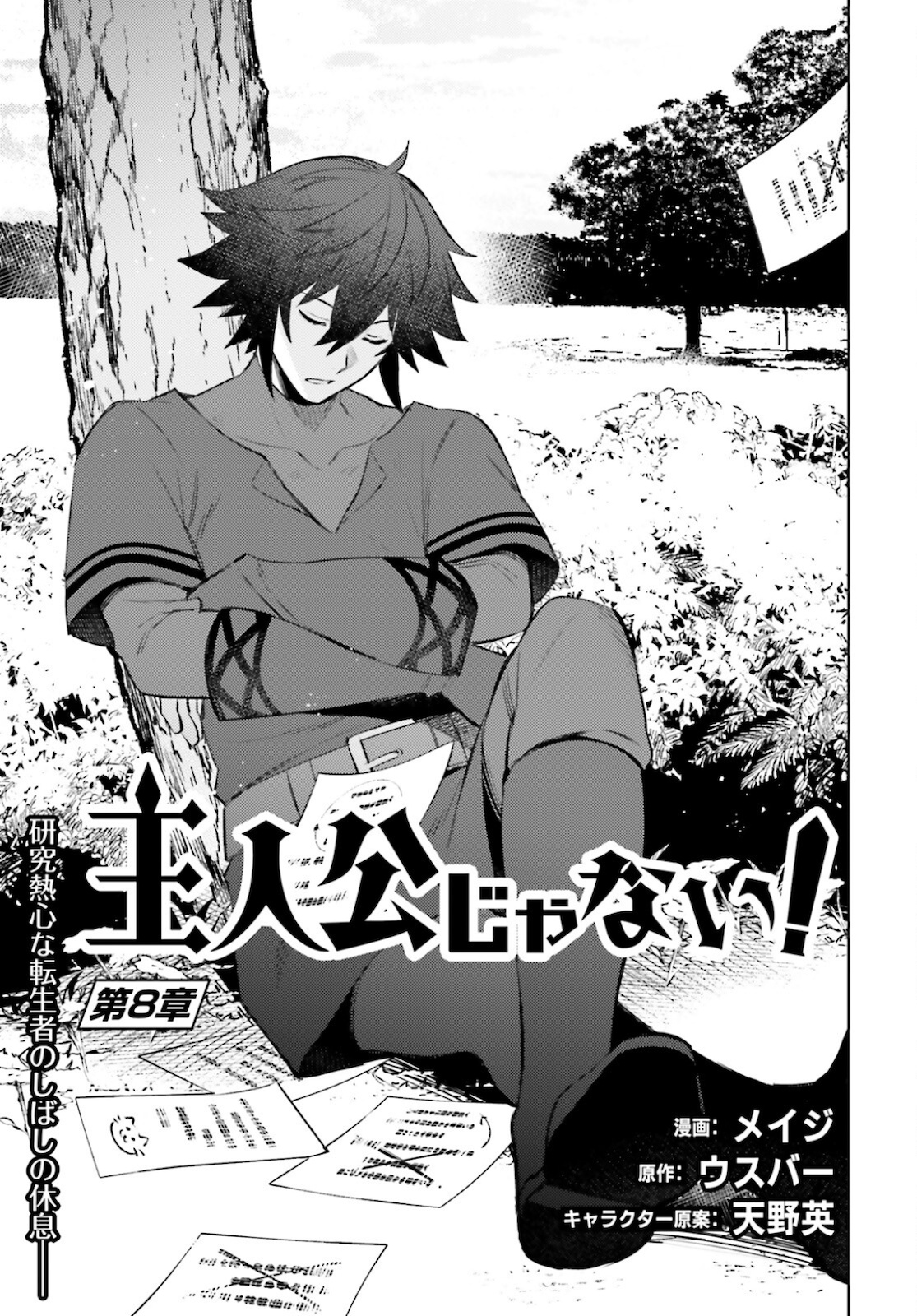 I'm Not the Hero! Chapter 8 1ページ