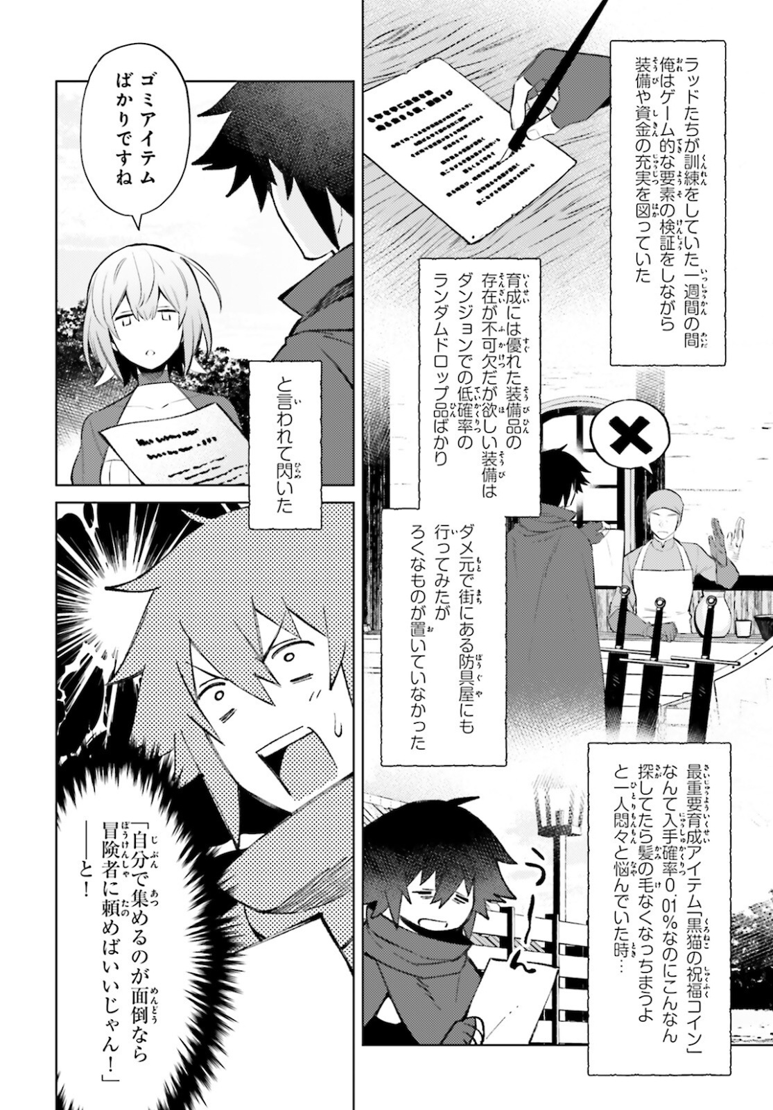 I'm Not the Hero! Chapter 8 2ページ