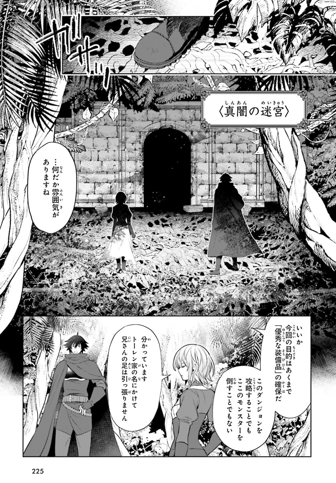 I'm Not the Hero! Chapter 8 11ページ