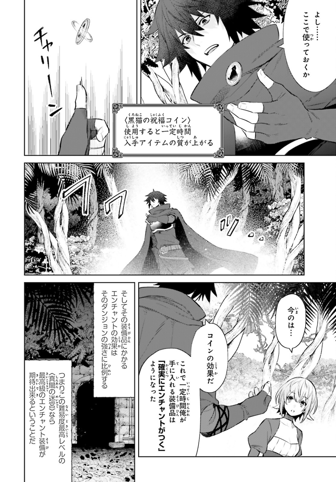I'm Not the Hero! Chapter 8 12ページ