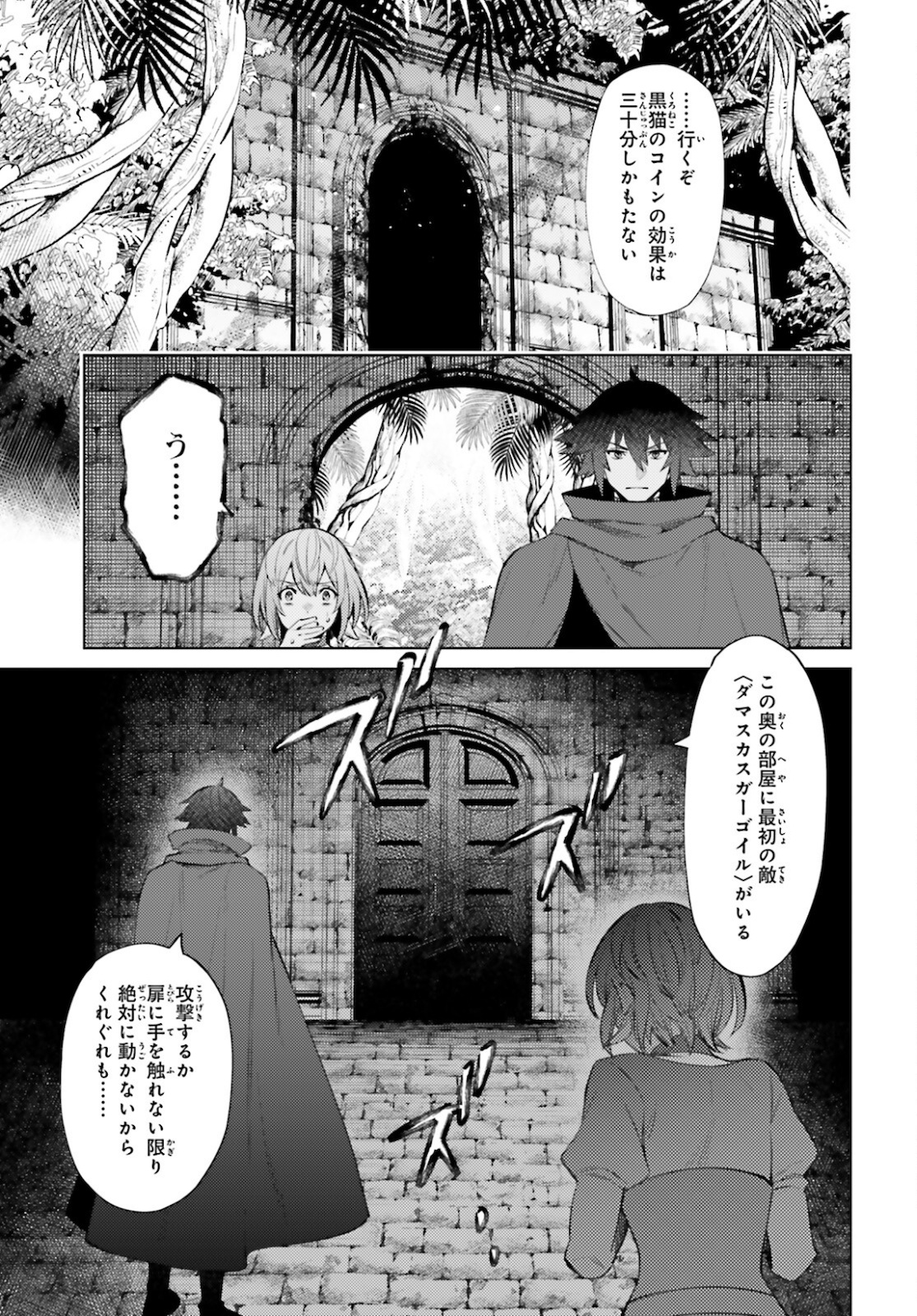 I'm Not the Hero! Chapter 8 13ページ