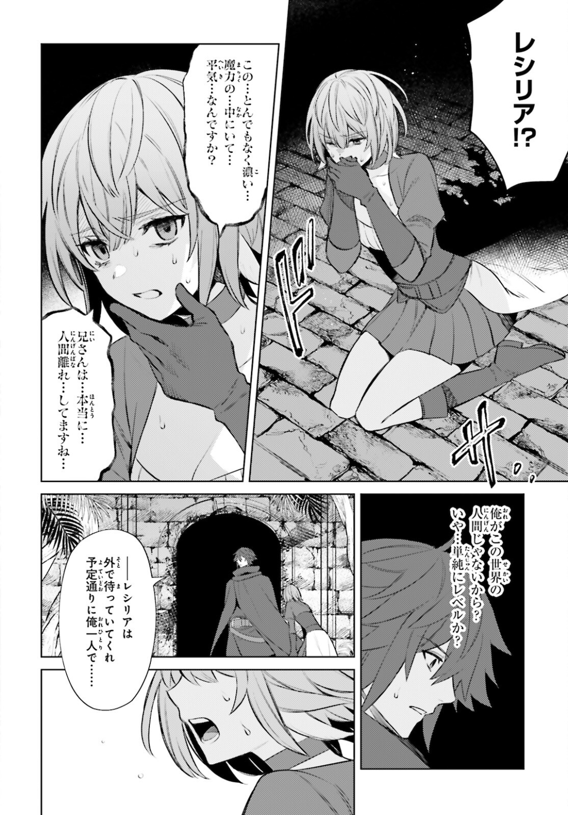 I'm Not the Hero! Chapter 8 14ページ