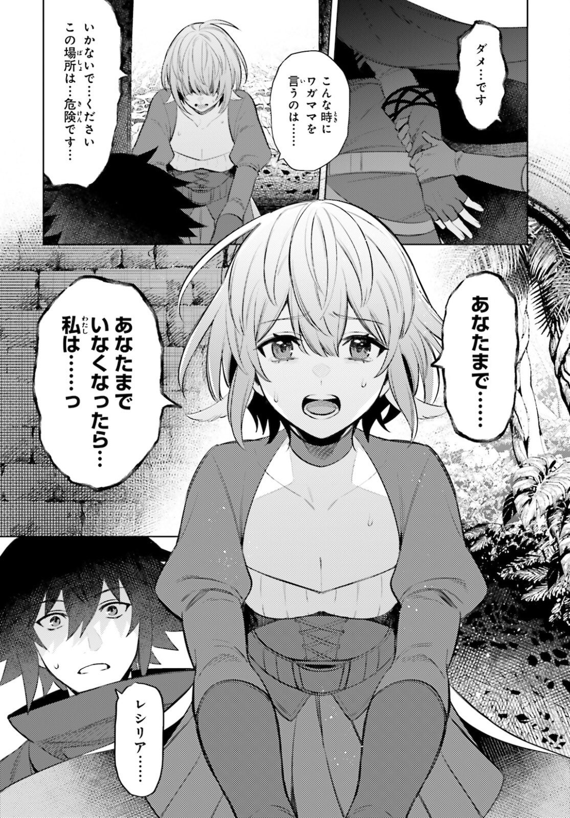 I'm Not the Hero! Chapter 8 15ページ