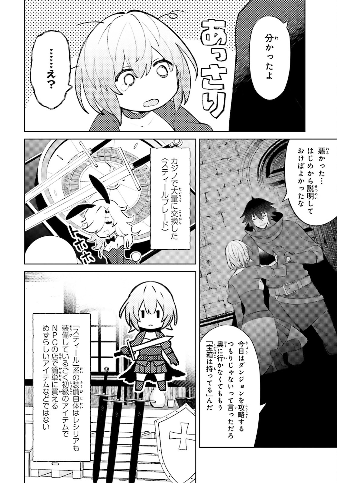 I'm Not the Hero! Chapter 8 16ページ