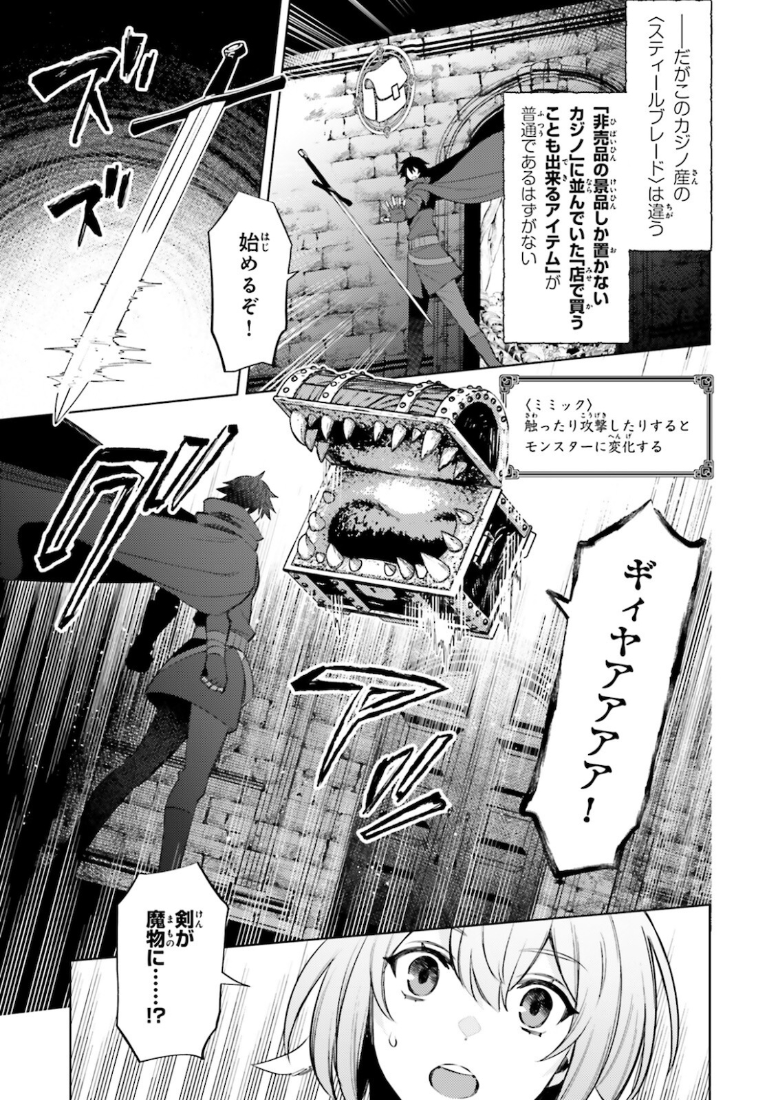I'm Not the Hero! Chapter 8 17ページ