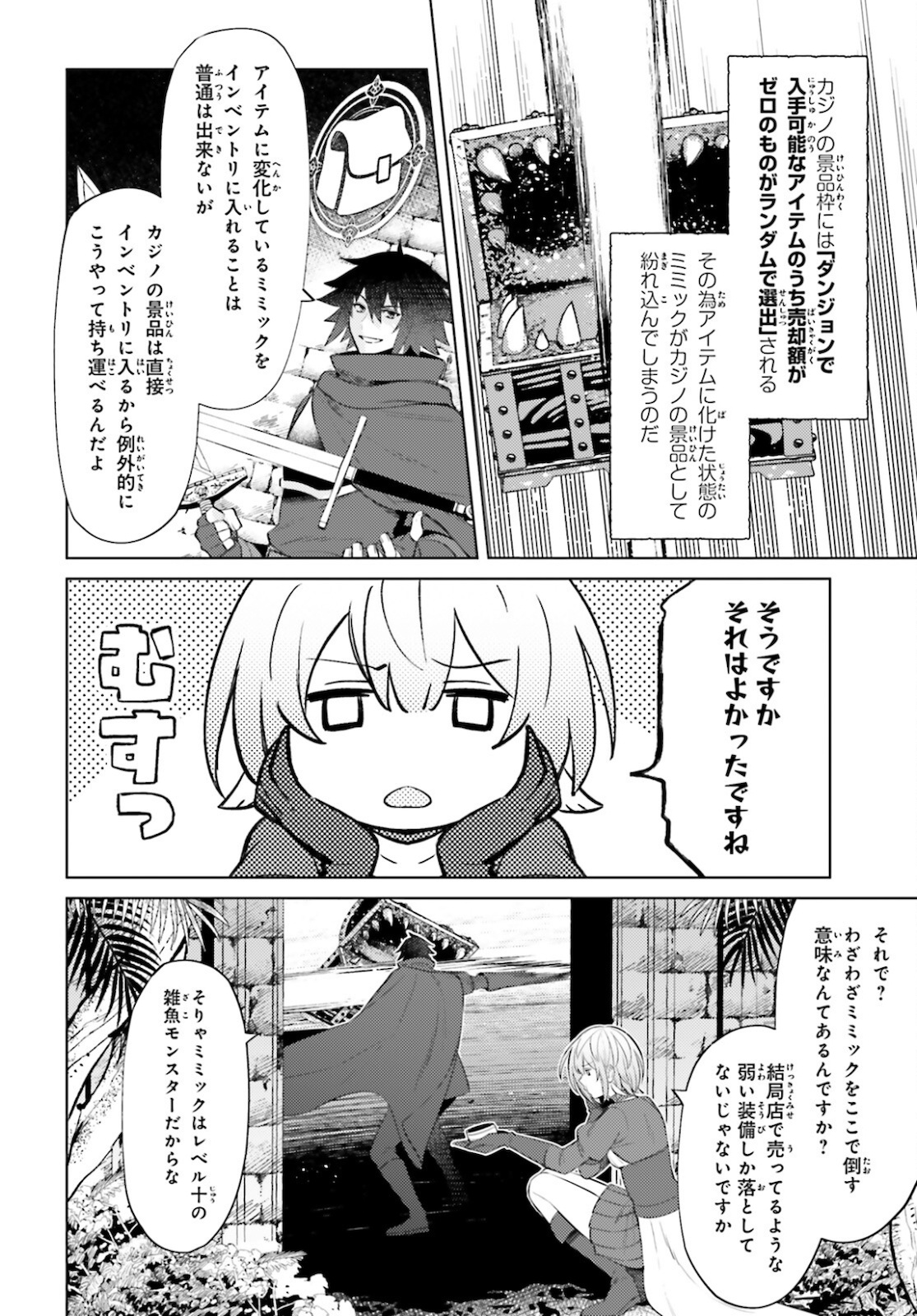 I'm Not the Hero! Chapter 8 18ページ