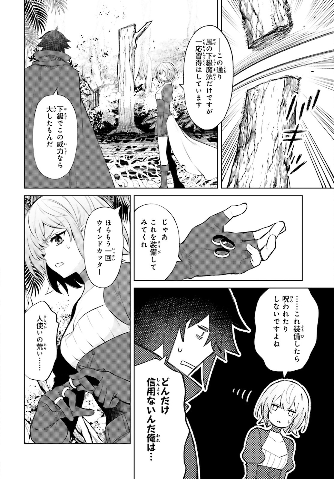 I'm Not the Hero! Chapter 8 20ページ