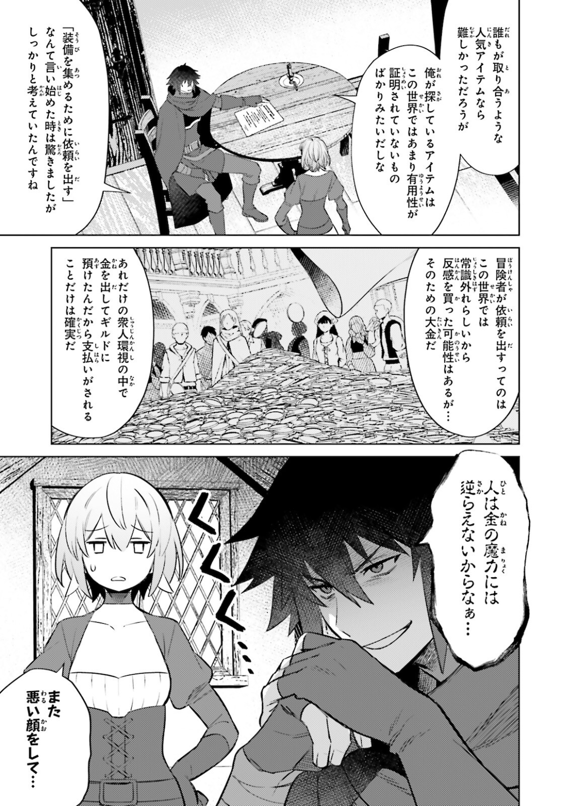 I'm Not the Hero! Chapter 8 3ページ