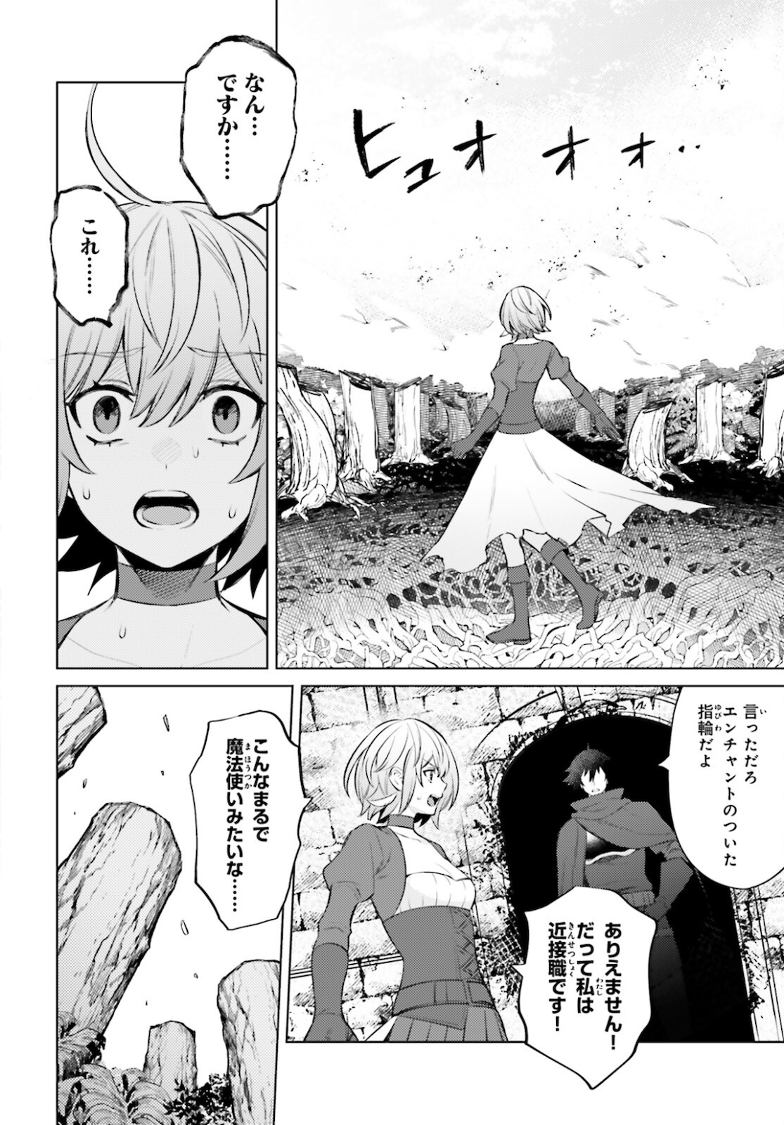 I'm Not the Hero! Chapter 8 22ページ
