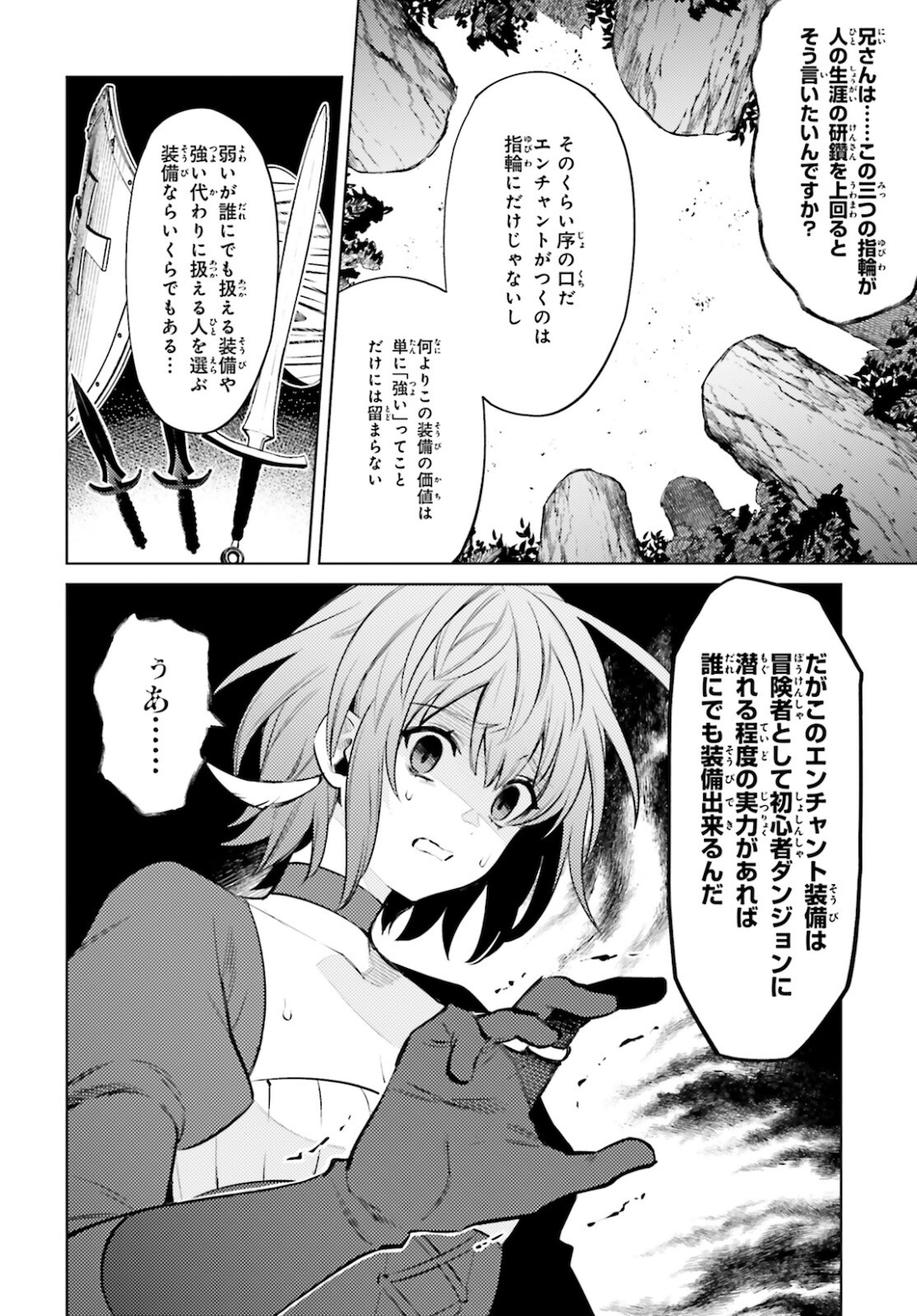 I'm Not the Hero! Chapter 8 24ページ
