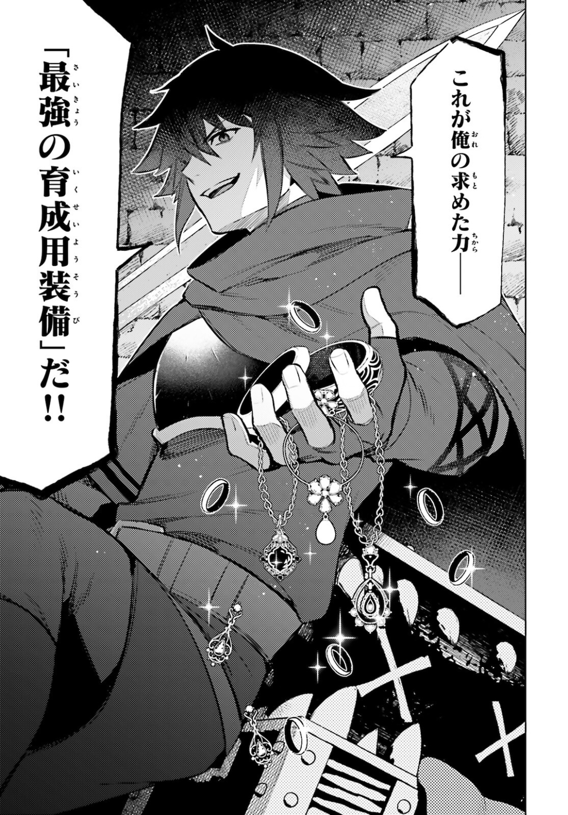 I'm Not the Hero! Chapter 8 25ページ