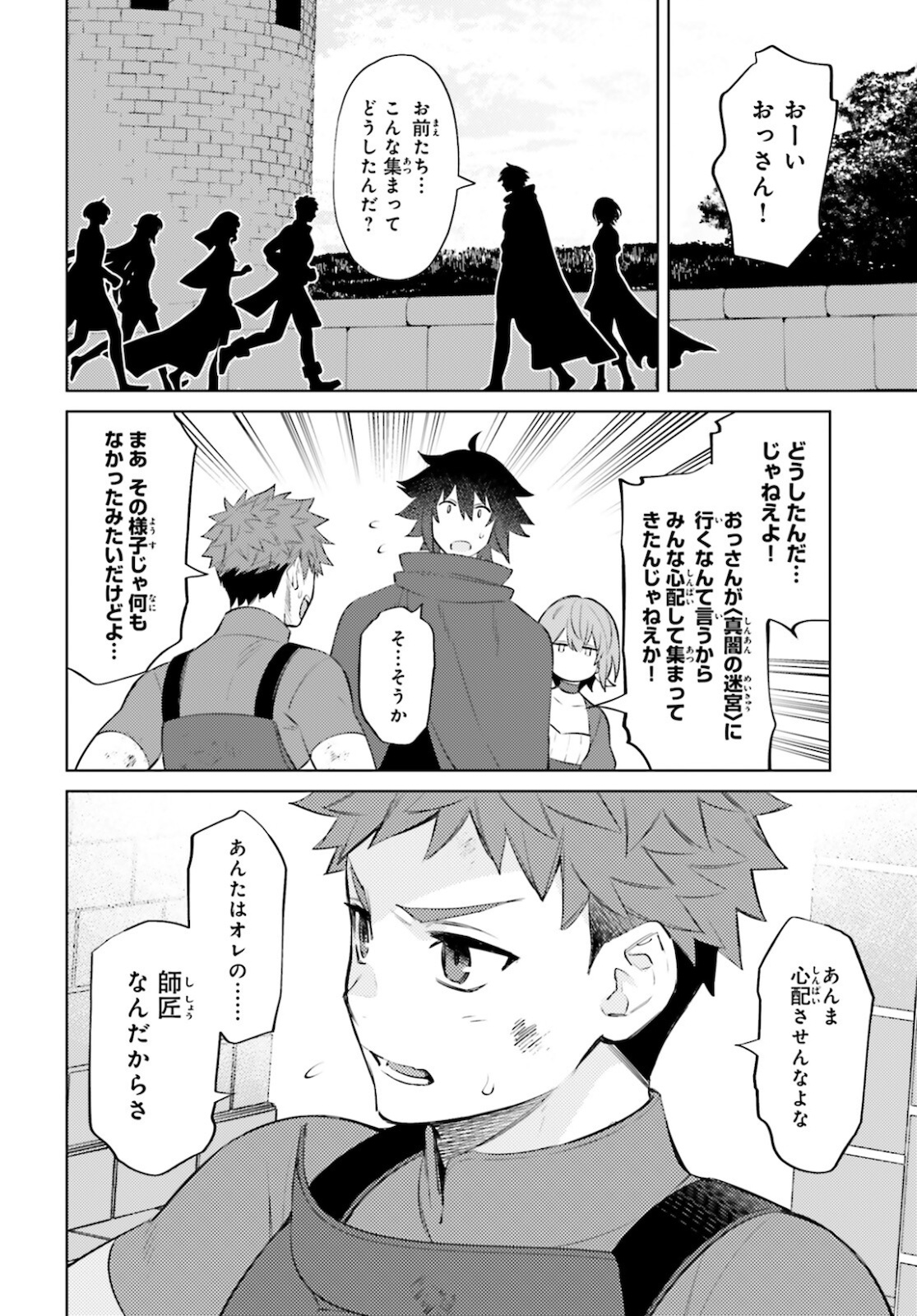 I'm Not the Hero! Chapter 8 26ページ