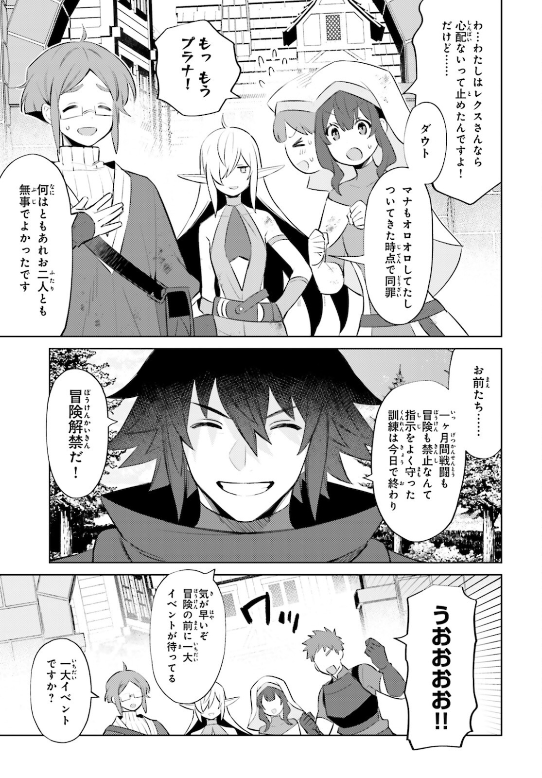I'm Not the Hero! Chapter 8 27ページ